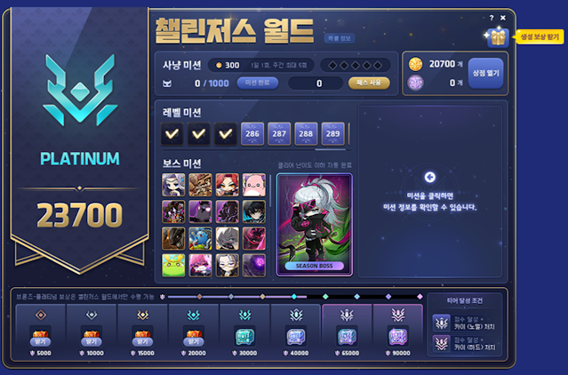 GMS 챌린저스 시즌3 공략 이미지 2