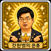 GMS 장비 세팅 가이드 이미지