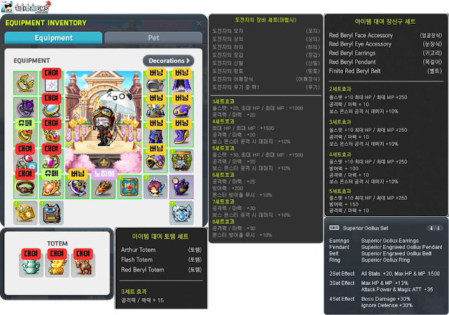 GMS 장비 세팅 가이드 이미지